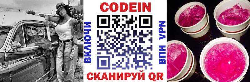 Кодеиновый сироп Lean Purple Drank  гидра ONION  Свирск 